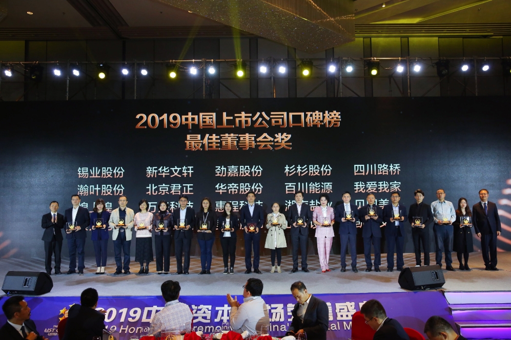 中裝建設(shè)獲第九屆中國上市公司口碑榜“最佳董事會(huì)獎(jiǎng)” 
