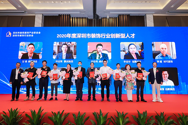 中裝建設(shè)董事、執(zhí)行總裁何斌先生榮獲“2020年度深圳市裝飾行業(yè)創(chuàng)新型人才”殊榮