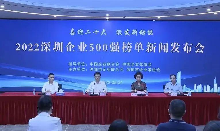 喜訊！中裝建設(shè)蟬聯(lián)“深圳500強(qiáng)企業(yè)”榜單