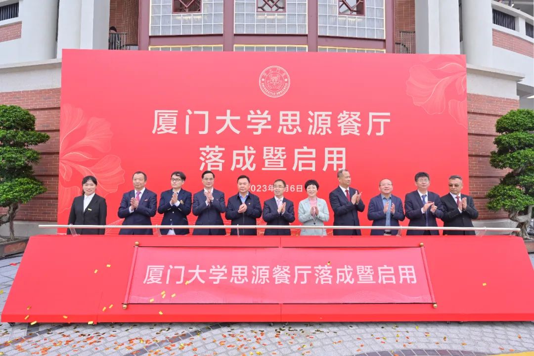 廈大102周年！中裝建設(shè)董事長莊重受邀出席廈大思源餐廳落成暨啟用儀式